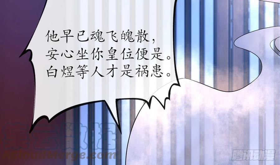 打死也不做师尊 第62话 三皇子失踪 第40页