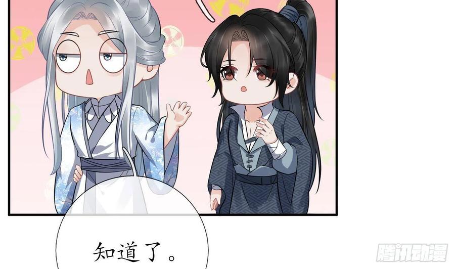 打死也不做师尊 第62话 三皇子失踪 第8页