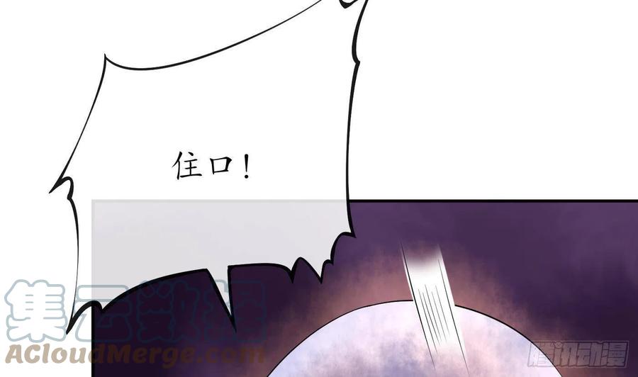 打死也不做师尊 第62话 三皇子失踪 第37页
