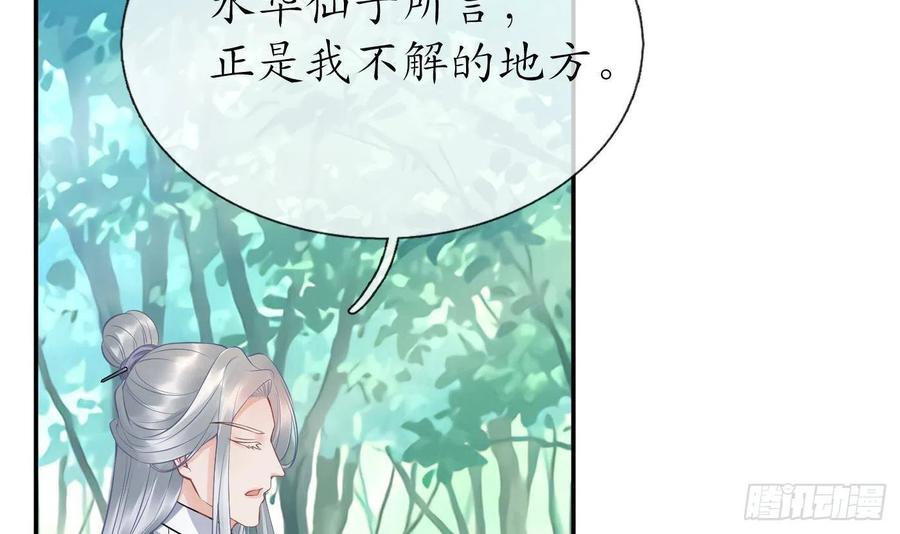打死也不做师尊 第62话 三皇子失踪 第69页