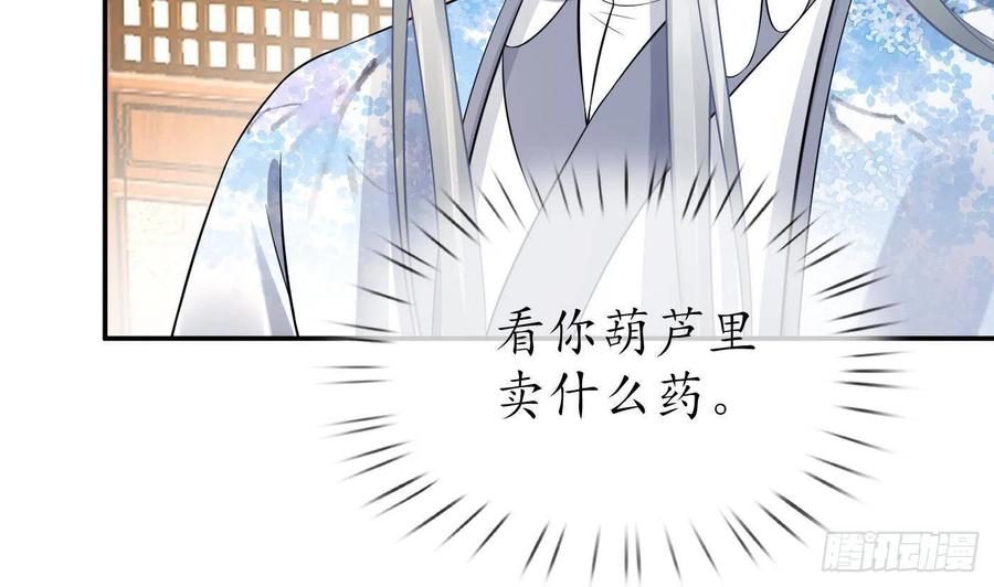 打死也不做师尊 第62话 三皇子失踪 第62页