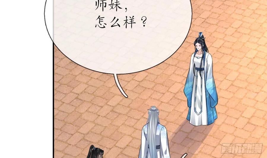 打死也不做师尊 第62话 三皇子失踪 第5页