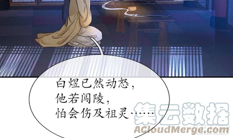 打死也不做师尊 第62话 三皇子失踪 第34页