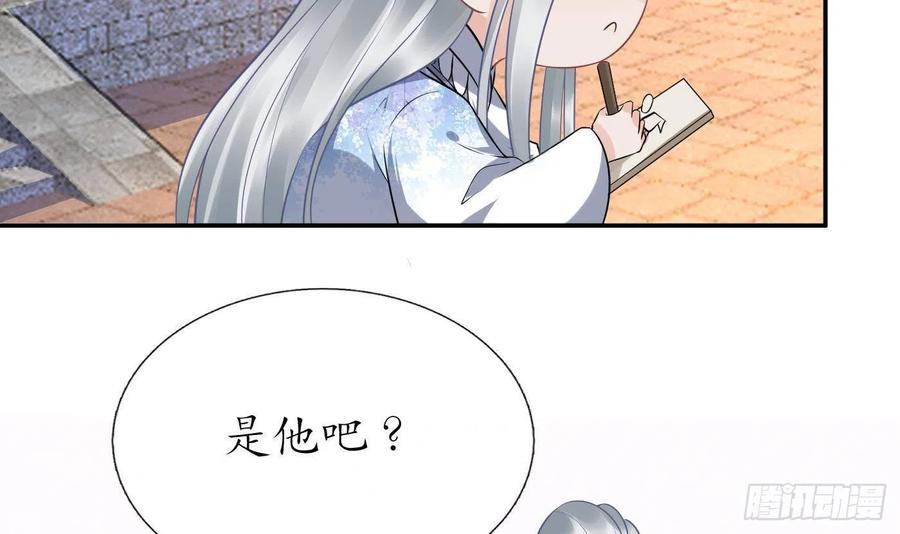打死也不做师尊 第62话 三皇子失踪 第15页