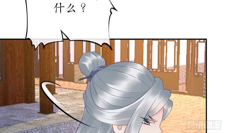 打死也不做师尊 第62话 三皇子失踪 第14页