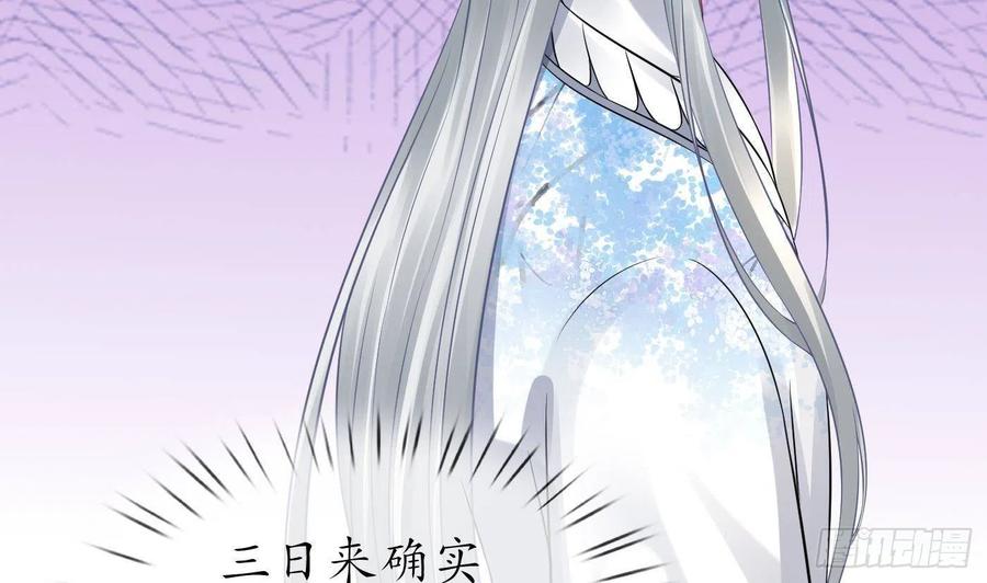 打死也不做师尊 第62话 三皇子失踪 第50页