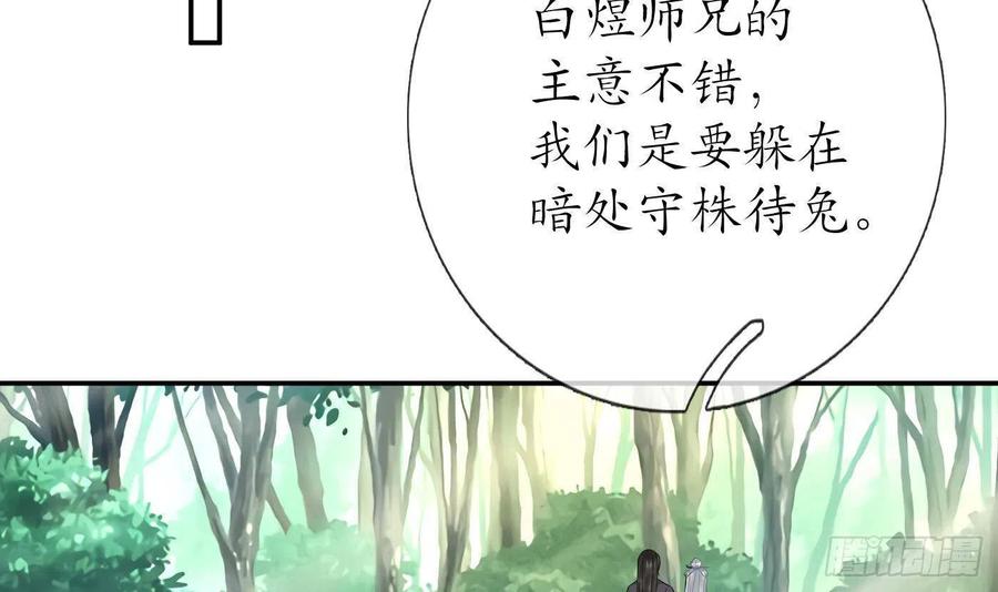 打死也不做师尊 第62话 三皇子失踪 第66页