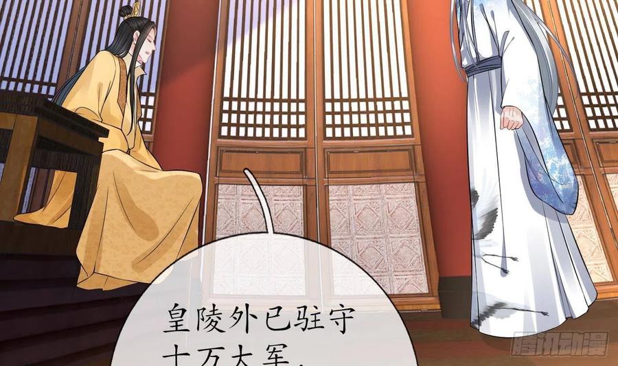 打死也不做师尊 第62话 三皇子失踪 第24页