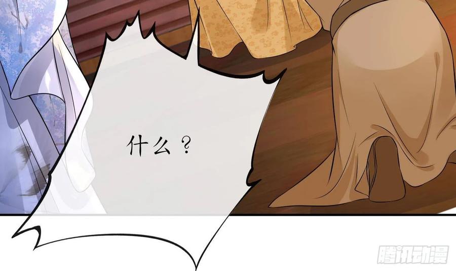 打死也不做师尊 第62话 三皇子失踪 第54页