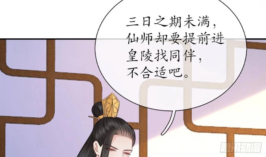 打死也不做师尊 第62话 三皇子失踪 第20页