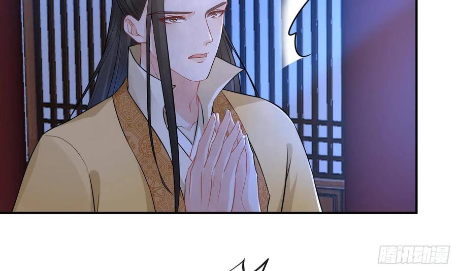 打死也不做师尊 第62话 三皇子失踪 第36页