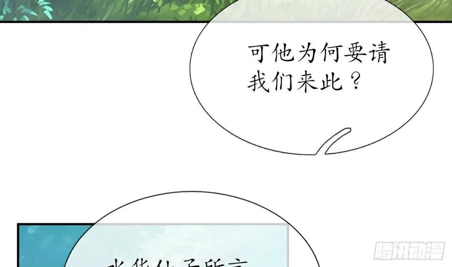 打死也不做师尊 第62话 三皇子失踪 第68页