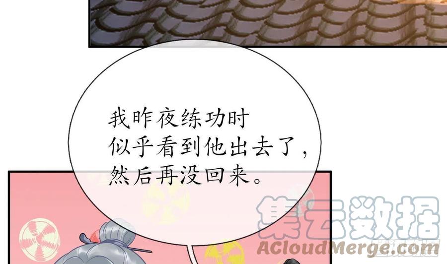 打死也不做师尊 第62话 三皇子失踪 第7页