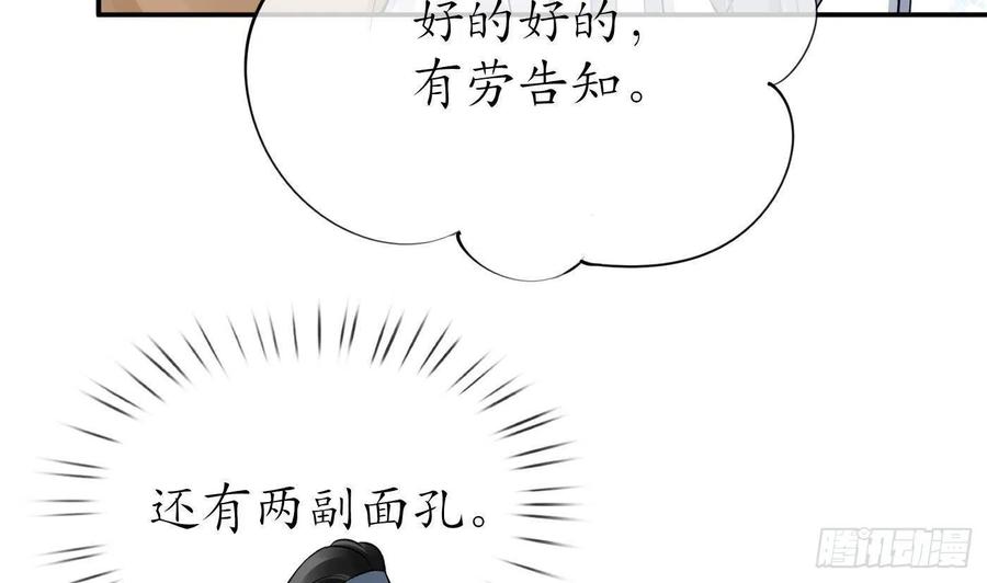打死也不做师尊 第62话 三皇子失踪 第11页