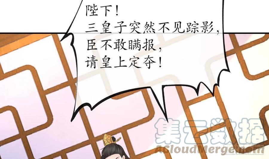 打死也不做师尊 第62话 三皇子失踪 第52页