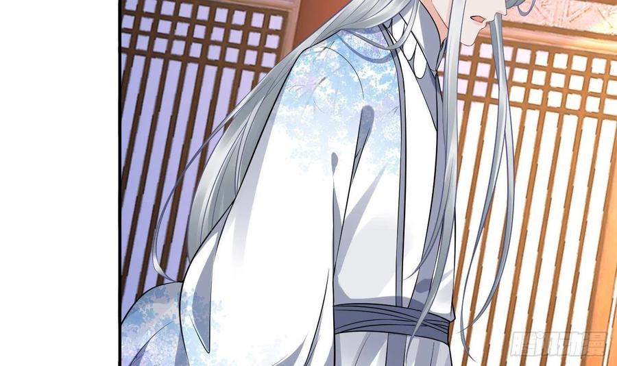 打死也不做师尊 第62话 三皇子失踪 第27页
