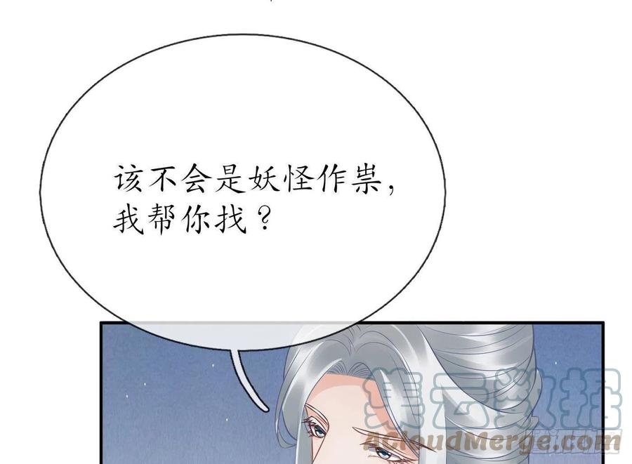 打死也不做师尊 第62话 三皇子失踪 第55页