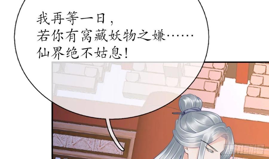 打死也不做师尊 第62话 三皇子失踪 第26页