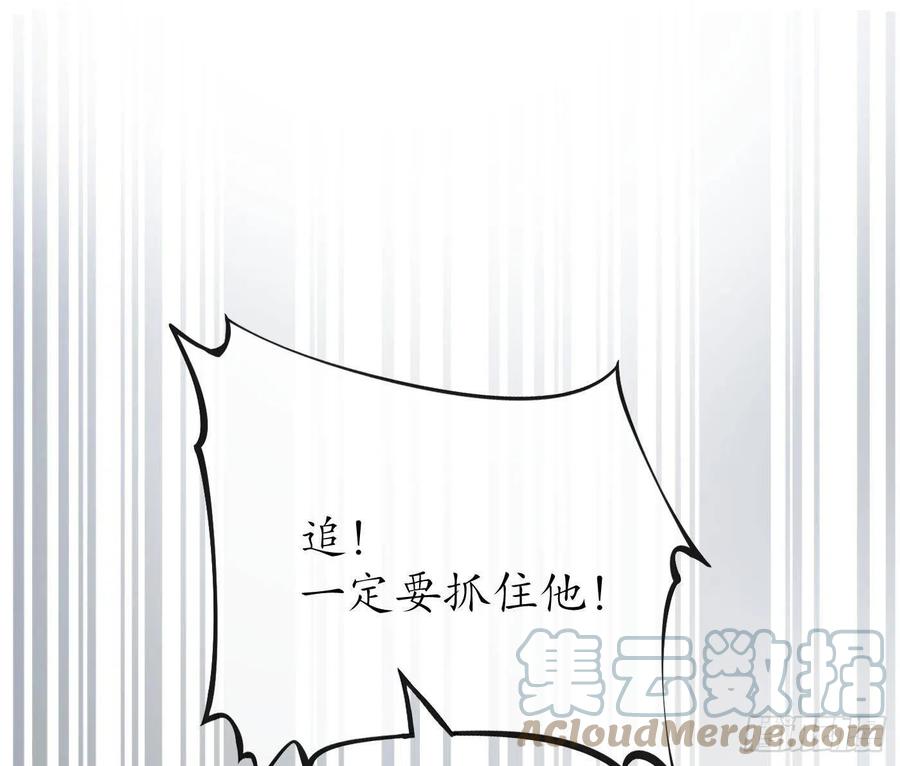打死也不做师尊 第62话 三皇子失踪 第79页