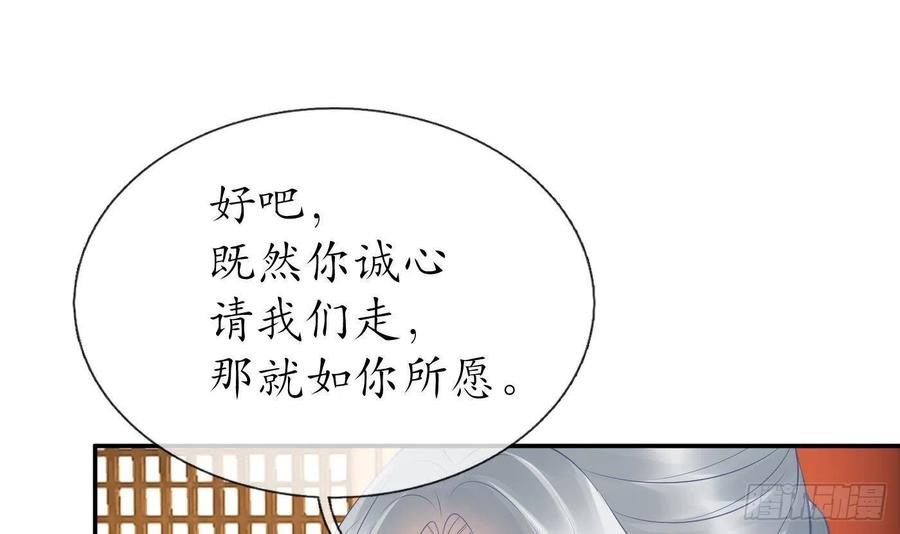 打死也不做师尊 第62话 三皇子失踪 第60页