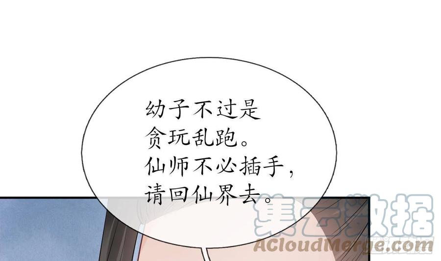 打死也不做师尊 第62话 三皇子失踪 第58页