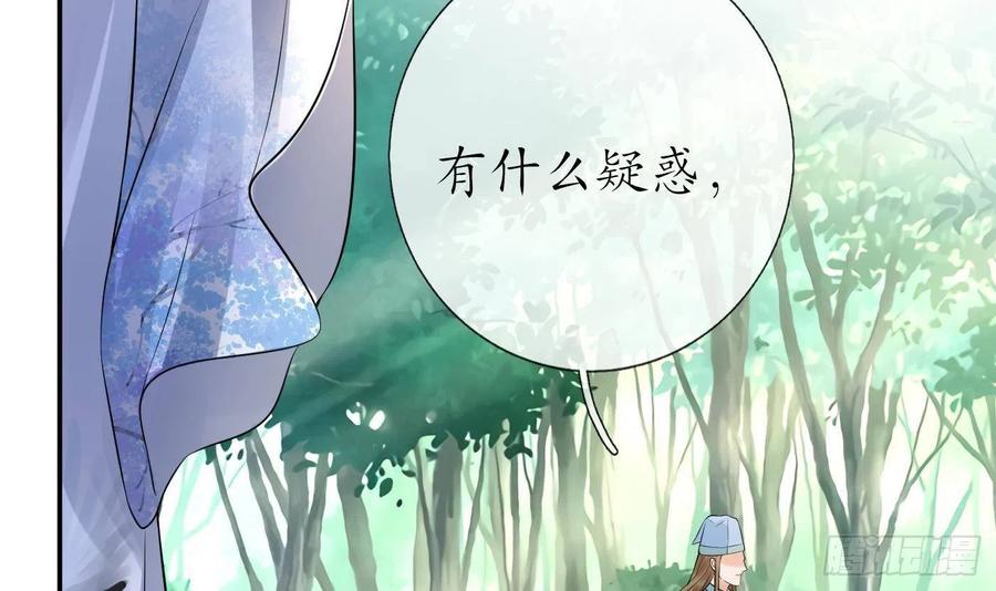 打死也不做师尊 第62话 三皇子失踪 第72页