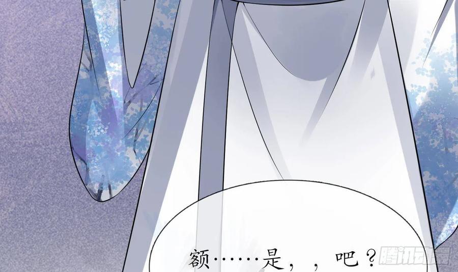 打死也不做师尊 第62话 三皇子失踪 第18页