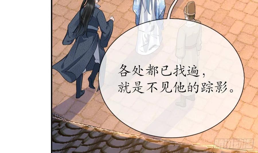 打死也不做师尊 第62话 三皇子失踪 第6页
