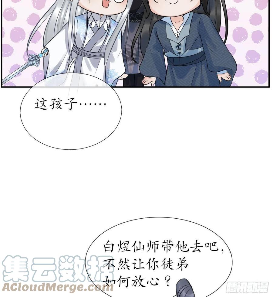 打死也不做师尊 第63话太让为师失望 第48页