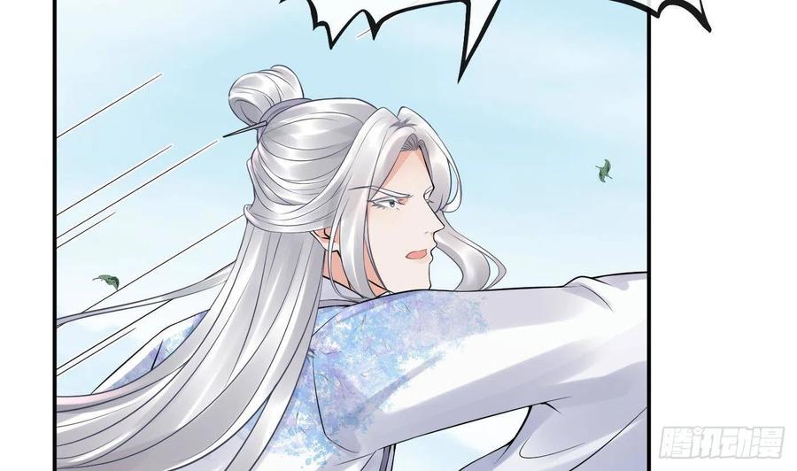 打死也不做师尊 第63话太让为师失望 第4页