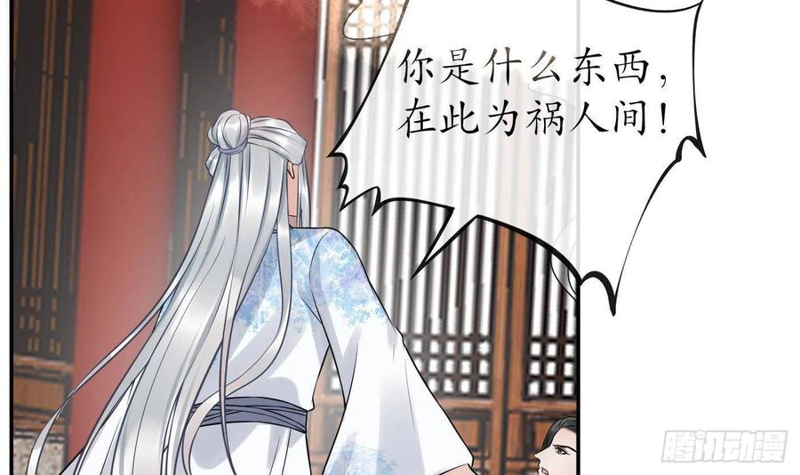 打死也不做师尊 第63话太让为师失望 第71页