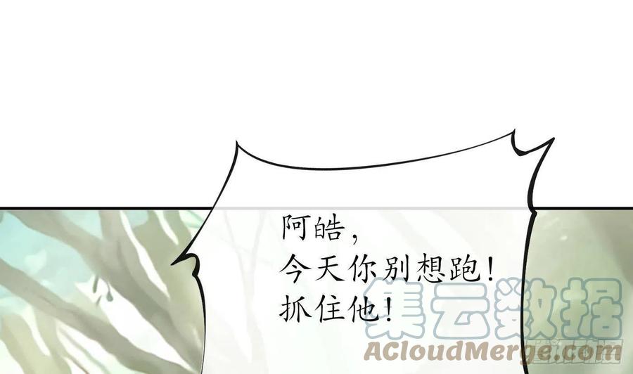 打死也不做师尊 第63话太让为师失望 第9页
