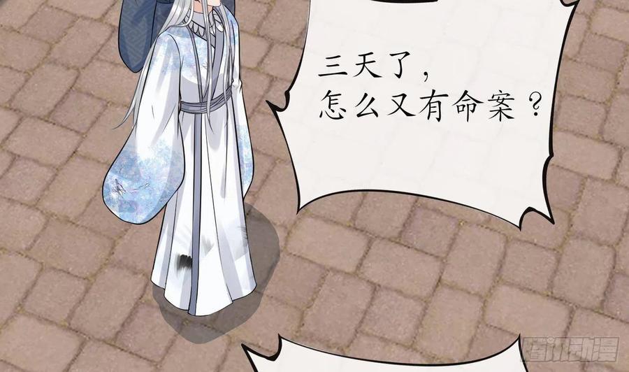 打死也不做师尊 第63话太让为师失望 第58页