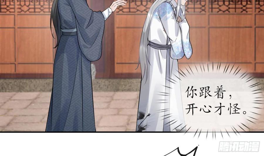 打死也不做师尊 第63话太让为师失望 第55页