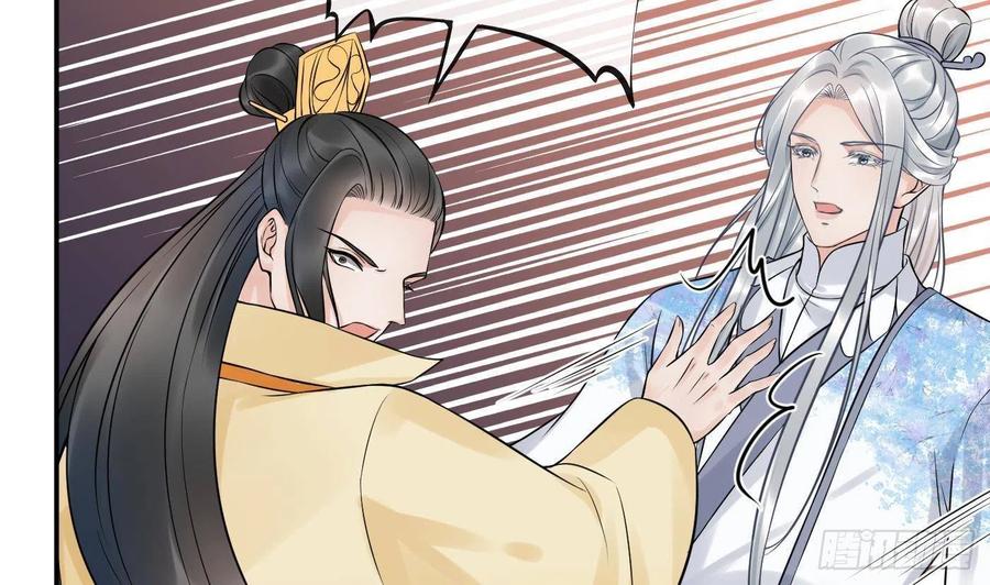 打死也不做师尊 第63话太让为师失望 第73页