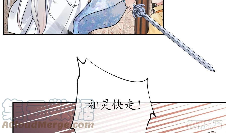 打死也不做师尊 第63话太让为师失望 第72页