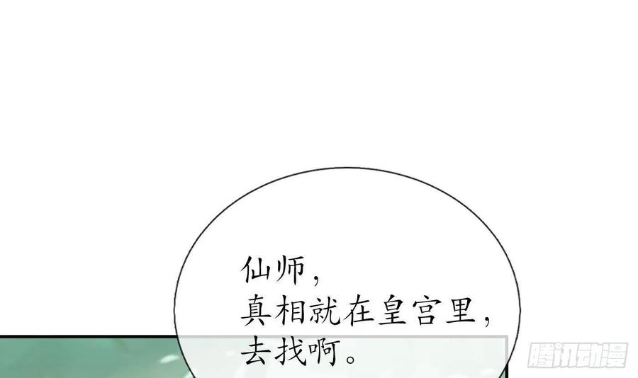 打死也不做师尊 第63话太让为师失望 第38页