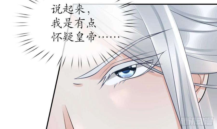 打死也不做师尊 第63话太让为师失望 第41页