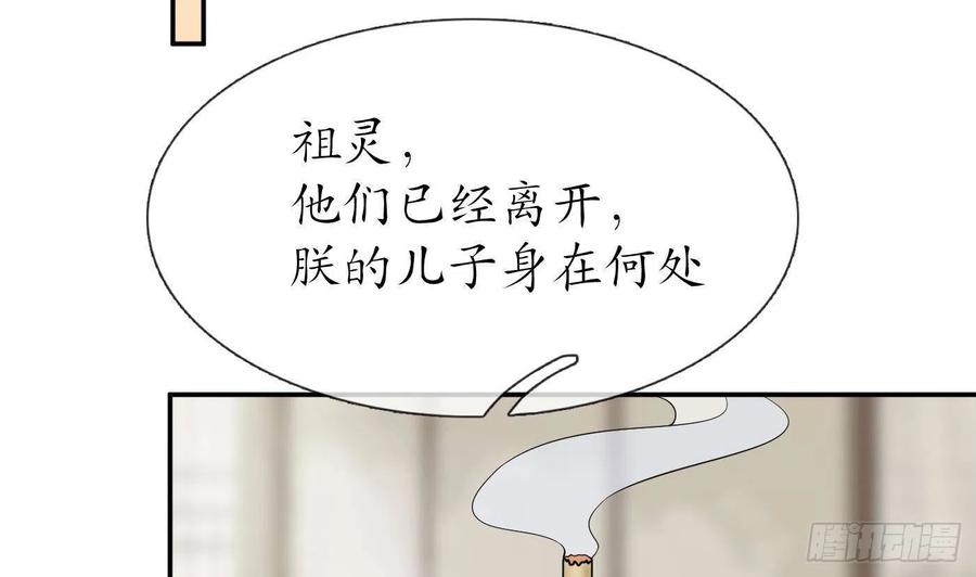 打死也不做师尊 第63话太让为师失望 第64页