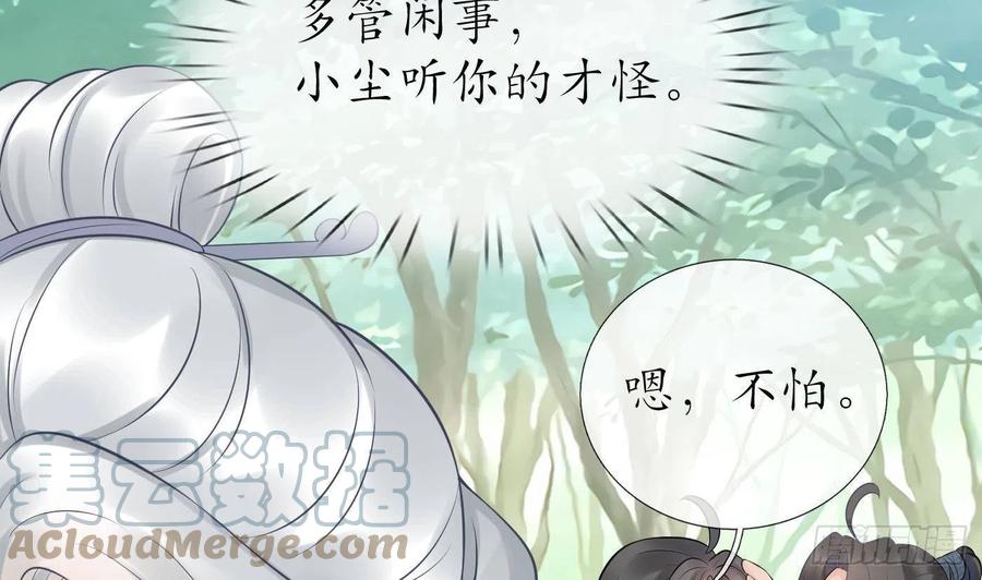 打死也不做师尊 第63话太让为师失望 第33页
