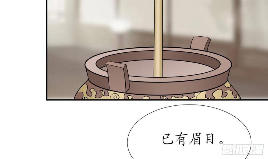 打死也不做师尊 第63话太让为师失望 第65页