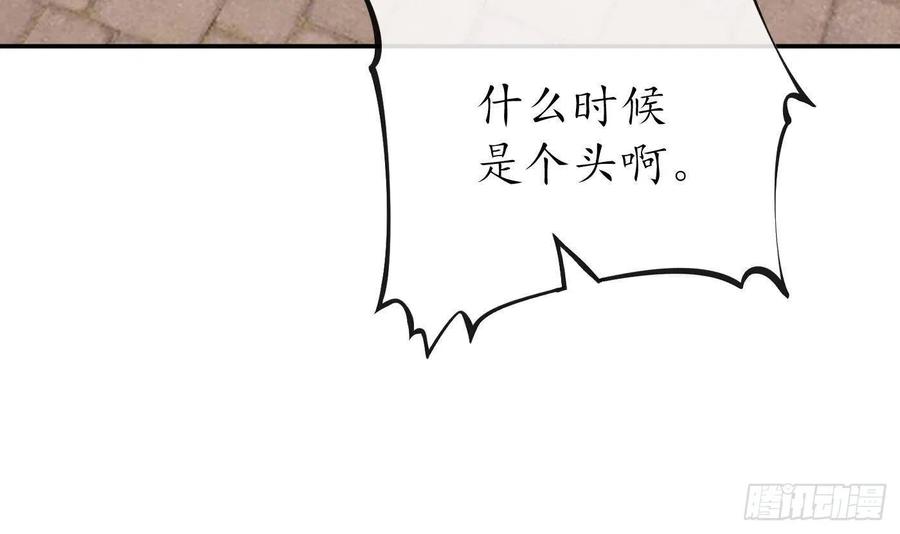 打死也不做师尊 第63话太让为师失望 第59页