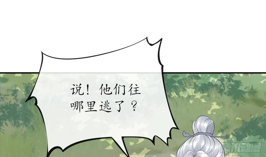 打死也不做师尊 第63话太让为师失望 第22页