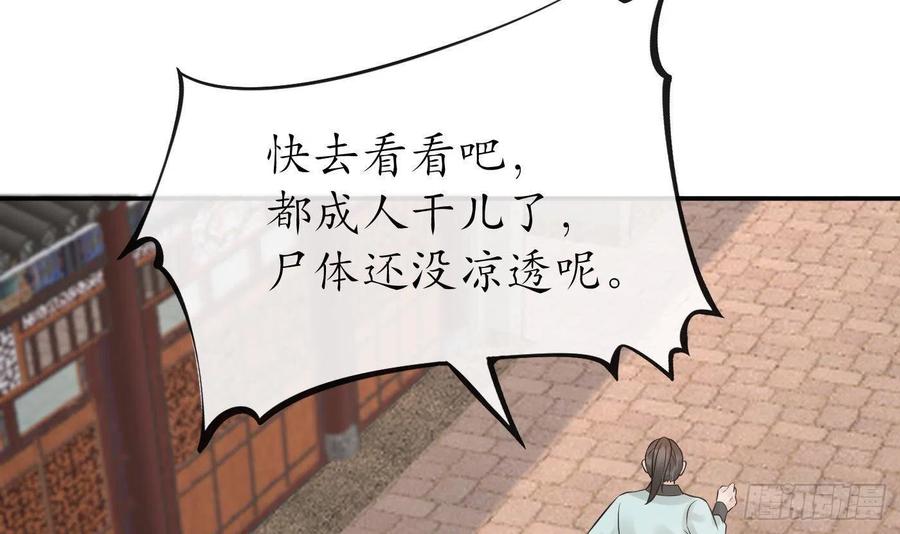 打死也不做师尊 第63话太让为师失望 第56页