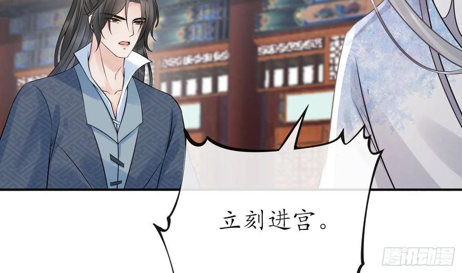 打死也不做师尊 第63话太让为师失望 第61页