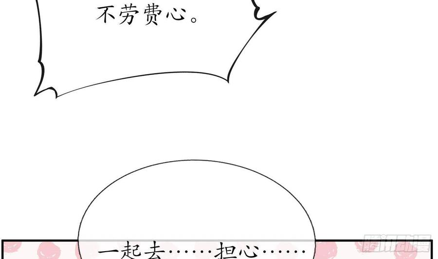 打死也不做师尊 第63话太让为师失望 第46页