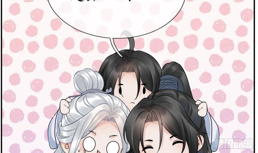 打死也不做师尊 第63话太让为师失望 第47页