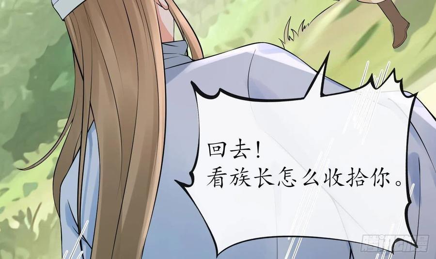 打死也不做师尊 第63话太让为师失望 第11页
