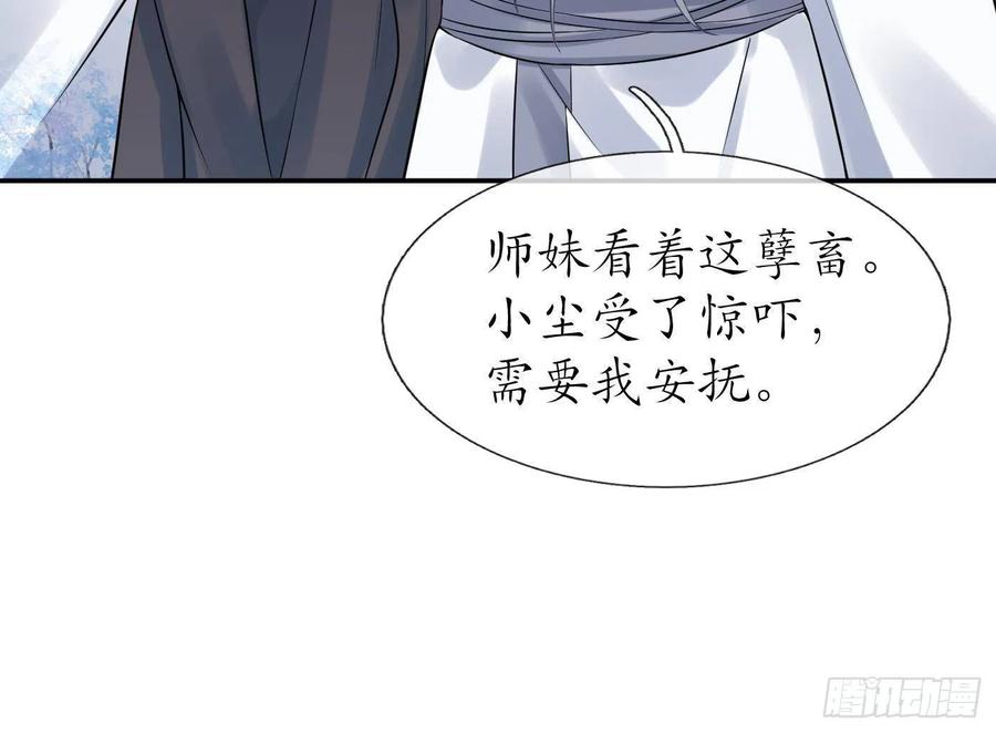 打死也不做师尊 第63话太让为师失望 第29页
