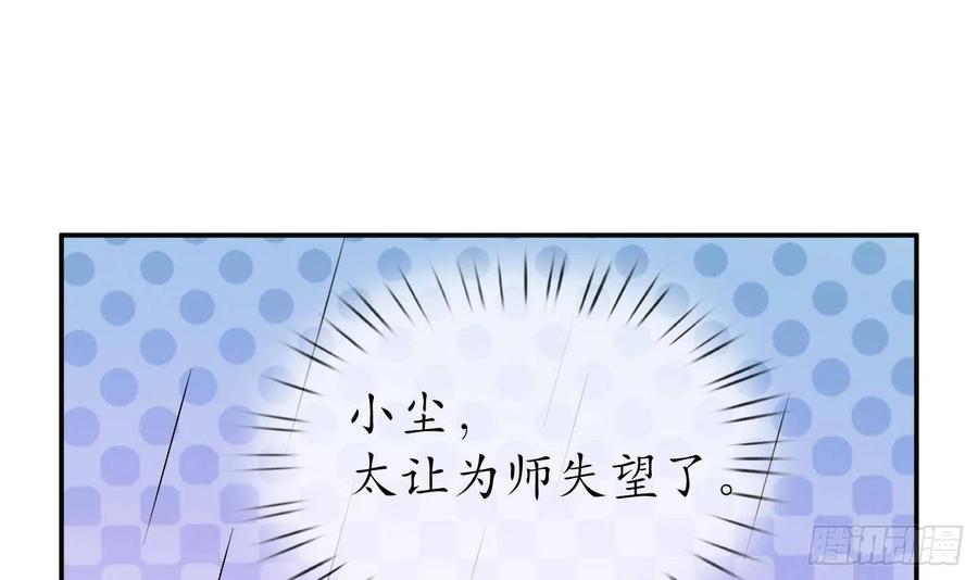 打死也不做师尊 第63话太让为师失望 第35页